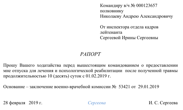 Как военному быстро и правильно составить рапорт на отпуск