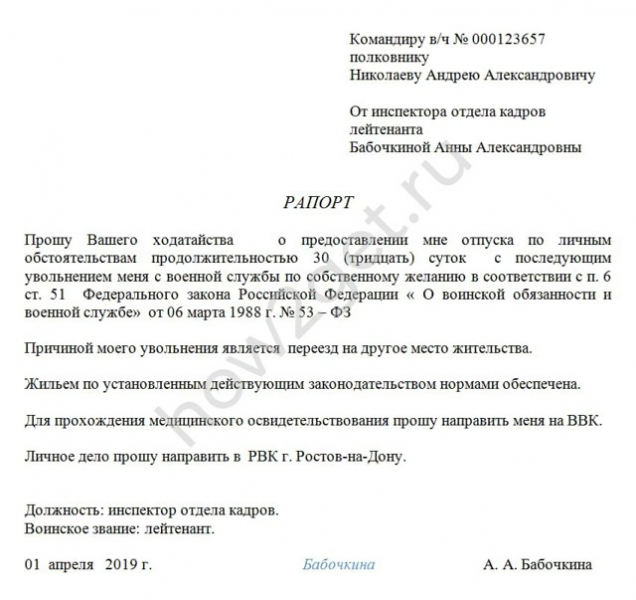 Как военному быстро и правильно составить рапорт на отпуск