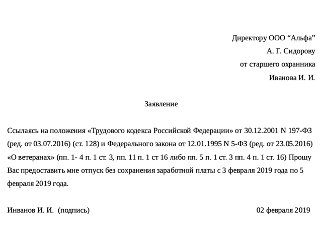 Как военному быстро и правильно составить рапорт на отпуск