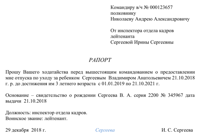 Как военному быстро и правильно составить рапорт на отпуск