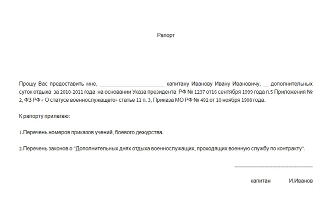 Как военному быстро и правильно составить рапорт на отпуск