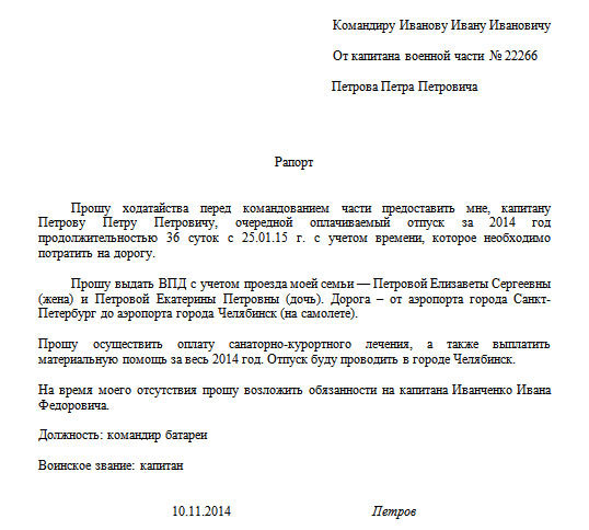 Как военному быстро и правильно составить рапорт на отпуск