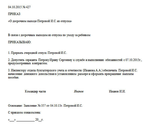 Как военному быстро и правильно составить рапорт на отпуск