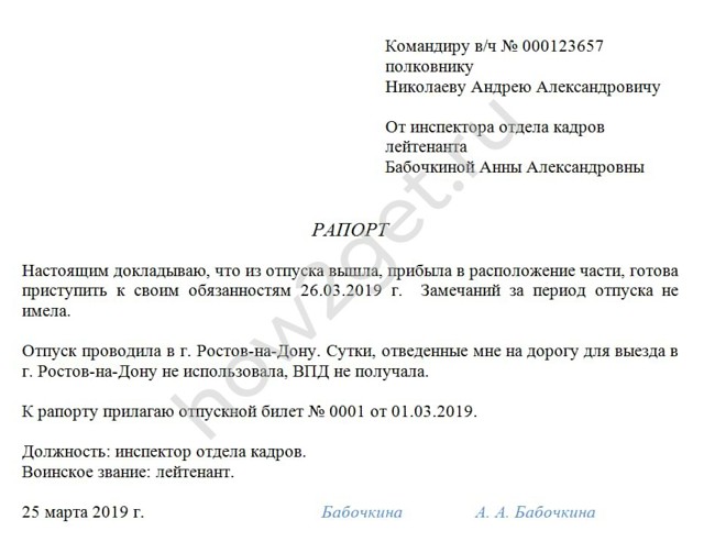 Как военному быстро и правильно составить рапорт на отпуск