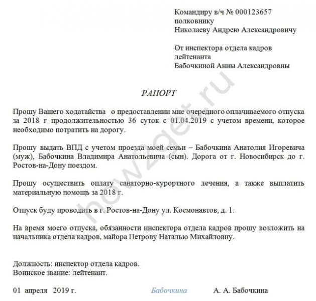 Как военному быстро и правильно составить рапорт на отпуск