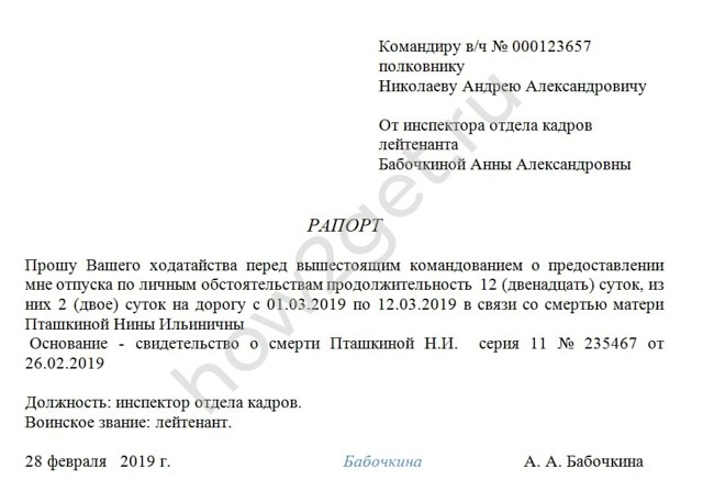 Как военному быстро и правильно составить рапорт на отпуск