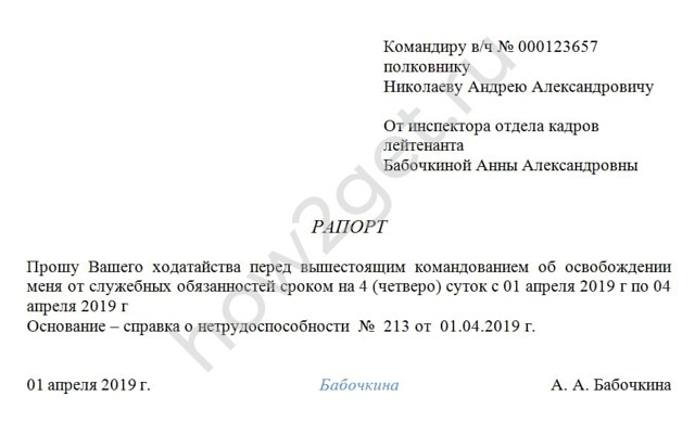 Как военному быстро и правильно составить рапорт на отпуск