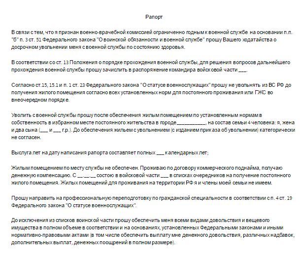 Как военному быстро и правильно составить рапорт на увольнение