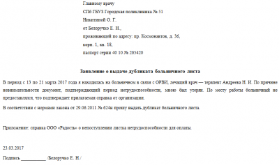 Как восстановить больничный лист в случае потери?