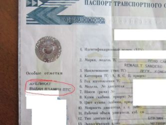 Как восстановить оригинал ПТС?