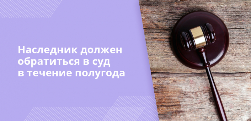 Как восстановить права на принятие наследства