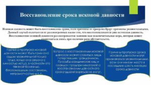 Как восстановить срок исковой давности