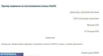 Как восстановить страховой полис ОСАГО при утере?