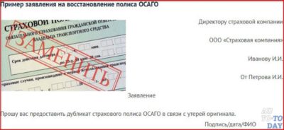 Как восстановить страховой полис ОСАГО при утере?