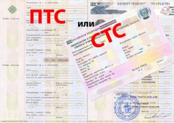 Как восстановить СТС без ПТС?