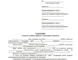 Как Восстановить Судебный Приказ на Алименты