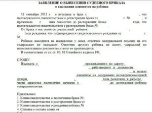 Как Восстановить Судебный Приказ на Алименты