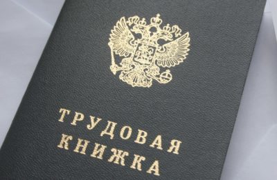 Как восстановить трудовую книжку и кто это должен делать