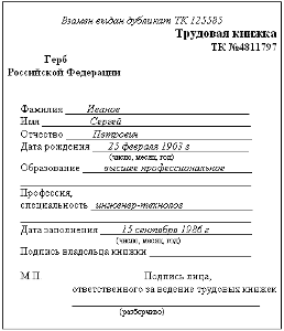 Как восстановить трудовую книжку и кто это должен делать