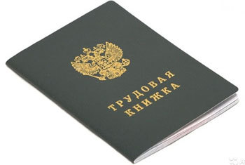 Как восстановить трудовую книжку и кто это должен делать