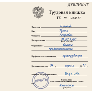 Как восстановить трудовую книжку и кто это должен делать