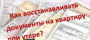 Как Восстановить Украденные Документы на Квартиру