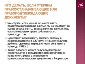 Как Восстановить Украденные Документы на Квартиру