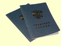 Как восстановить утерянную трудовую книжку: особенности процедуры