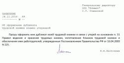 Как восстановить утерянную трудовую книжку: особенности процедуры