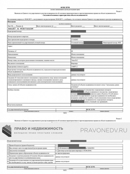 Как восстановить утерянные документы на квартиру