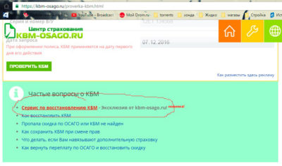 Как восстановить водительский стаж для ОСАГО?