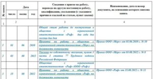 Как Восстановить Запись в Трудовой Книжке
