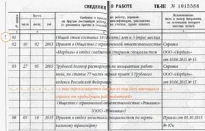 Как Восстановить Запись в Трудовой Книжке