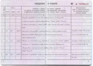 Как Восстановить Запись в Трудовой Книжке