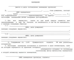 Как Восстановить Завещание на Квартиру