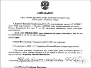 Как Восстановить Завещание на Квартиру