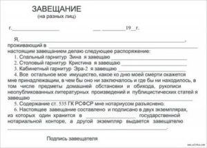 Как Восстановить Завещание на Квартиру