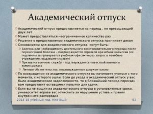 Как Восстановиться После Академического Отпуска