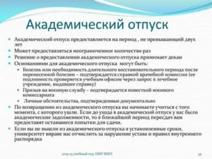 Как Восстановиться После Академического Отпуска