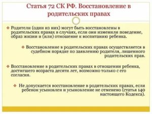 Как Восстановиться в Родительских Правах После Лишения