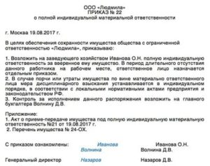 Как Возложить Материальную Ответственность на Работника
