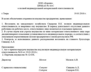 Как Возложить Материальную Ответственность на Работника
