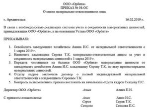 Как Возложить Материальную Ответственность на Работника