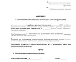 Как Возобновить Алименты по Исполнительному Листу