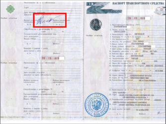 Как вписать новый двигатель в ПТС?