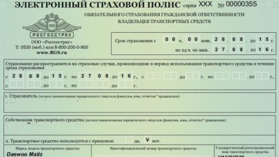 Как вписать водителя в электронный полис ОСАГО?