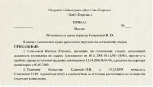 Как Временного Работника Перевести на Постоянную Работу
