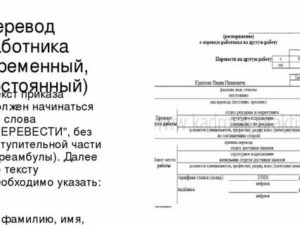 Как Временного Работника Перевести на Постоянную Работу