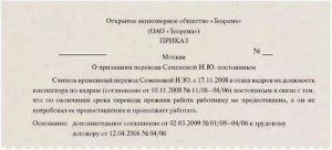 Как Временного Работника Перевести на Постоянную Работу