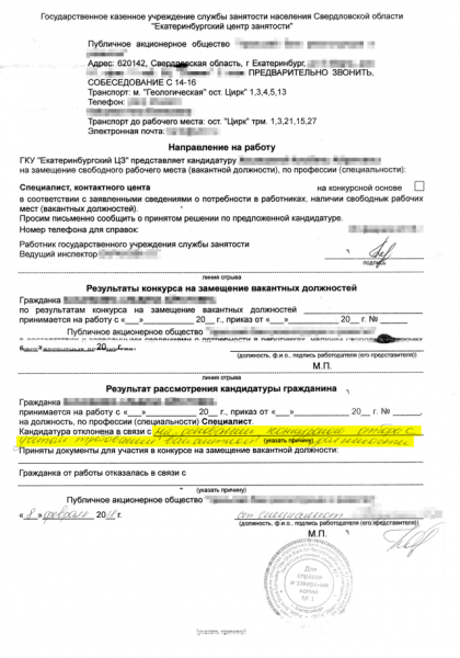 Как встать на биржу труда в центр занятости: документы и порядок